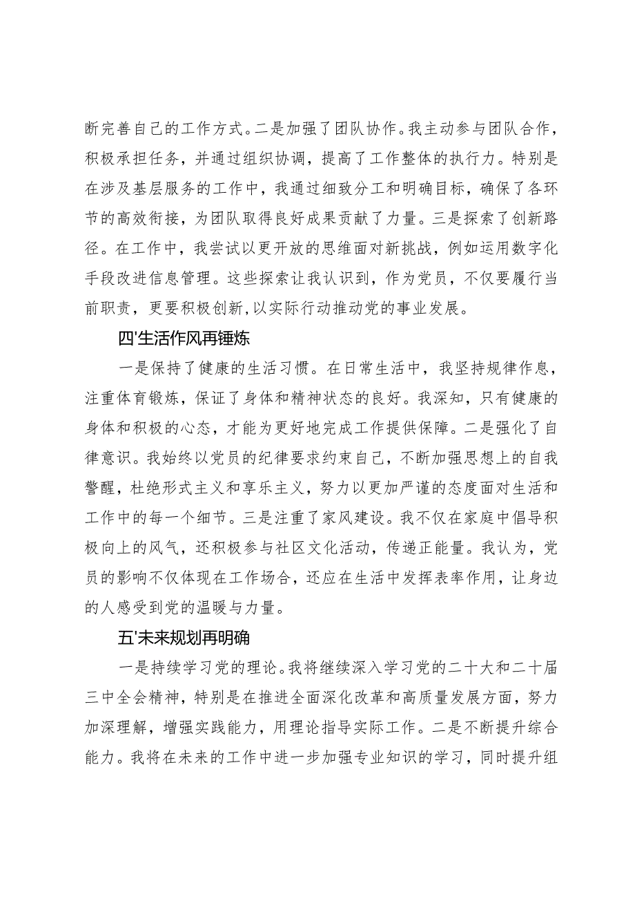 入党积极分子、预备党员、党员2025年上半年思想汇报.docx_第3页