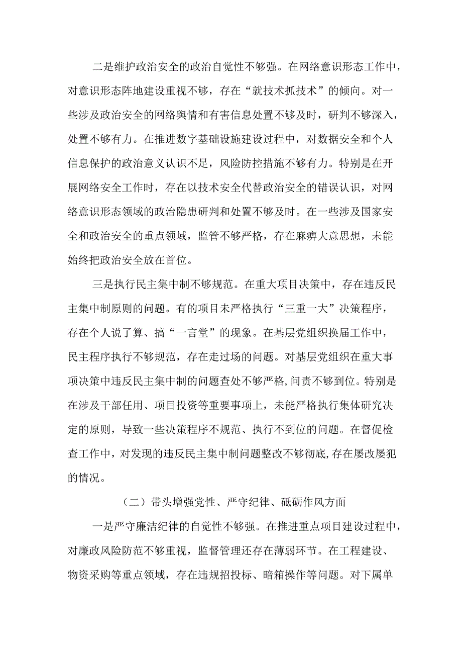 党委书记2025民主生活会个人对照检查材料（四个带头）(精选)12篇.docx_第3页