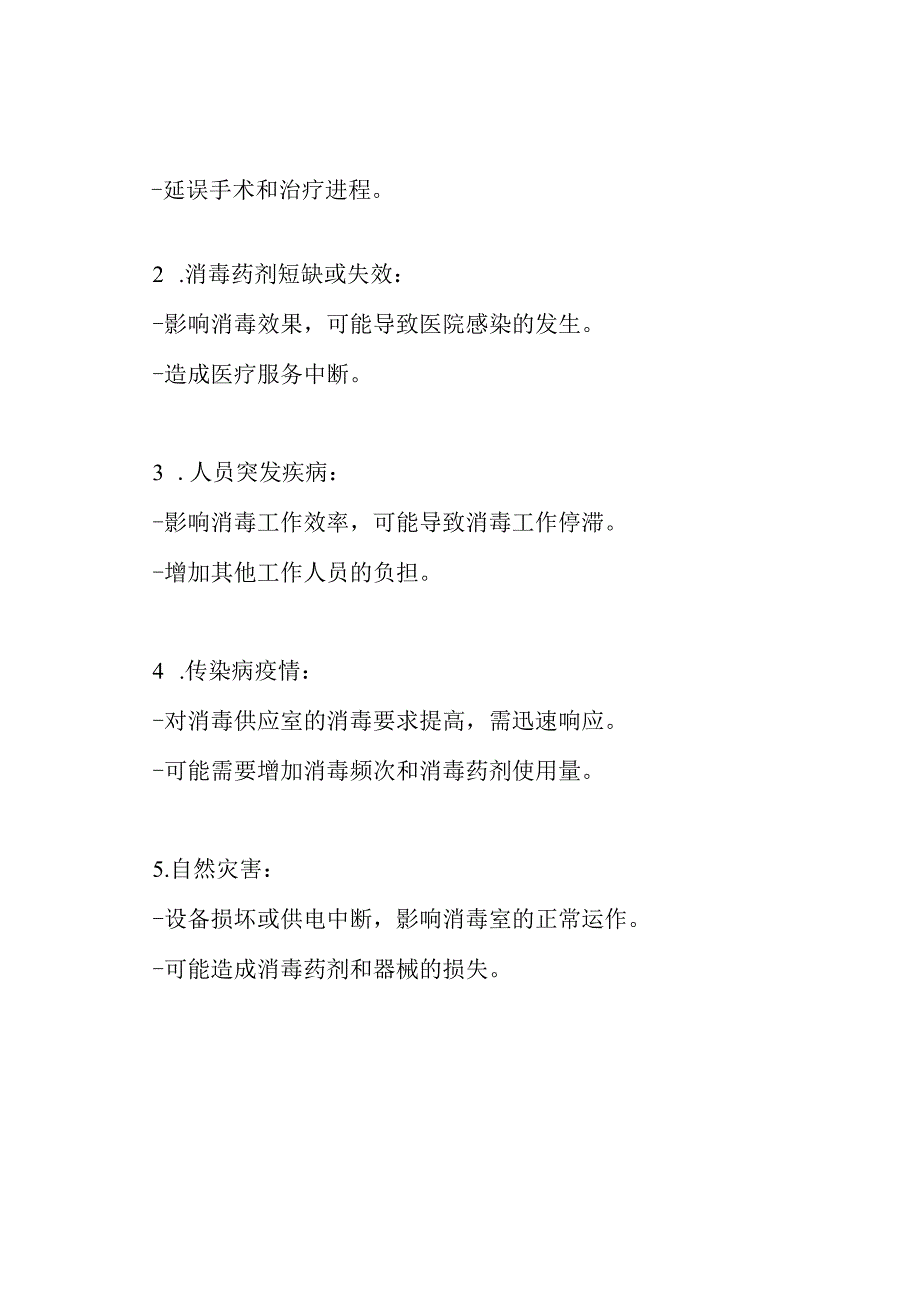 医院消毒供应室应急处置预案.docx_第2页