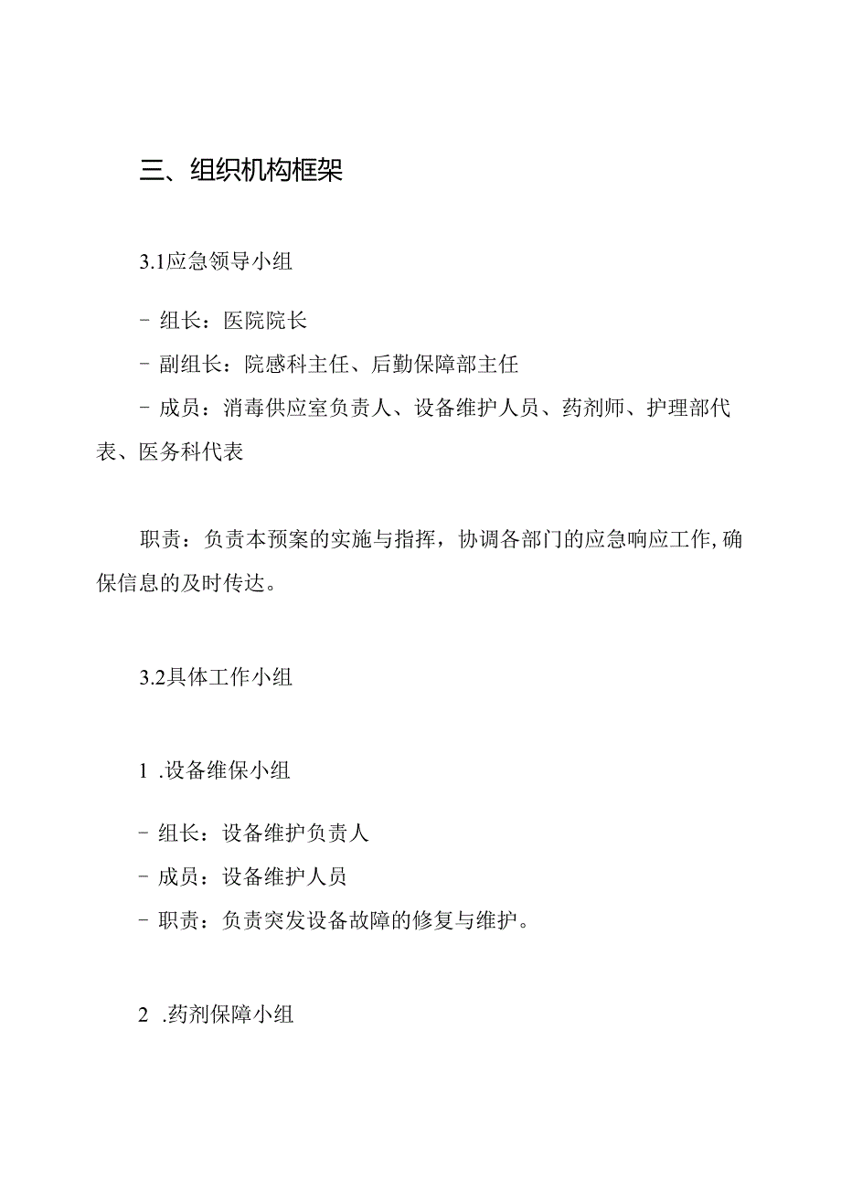 医院消毒供应室应急处置预案.docx_第3页