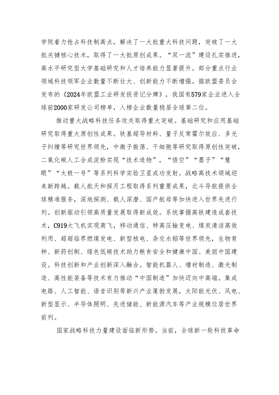 构建提升一体化国家战略科技体系和能力.docx_第3页