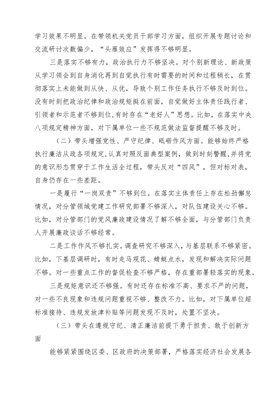 （6篇）党组书记2025年民主生活会个人对照检查发言（四个带头）范文.docx_第3页