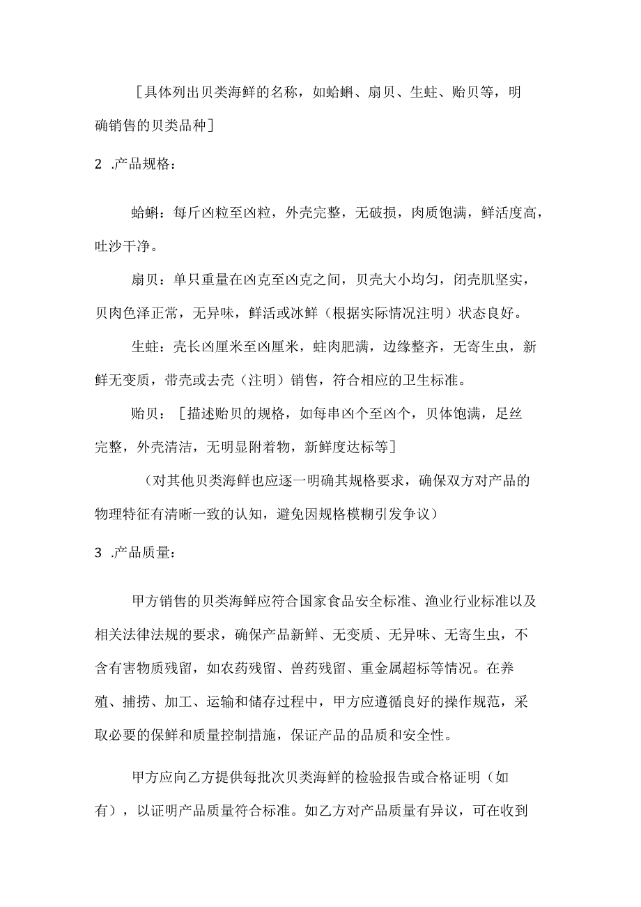 水产公司贝类海鲜销售合同书.docx_第2页