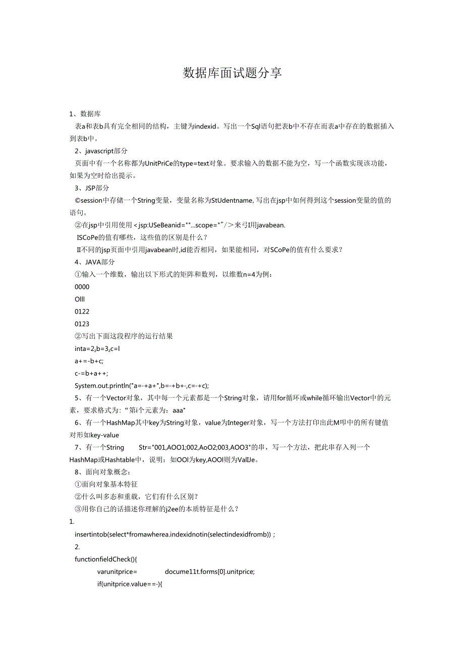 常见Java面试题分享.docx_第1页