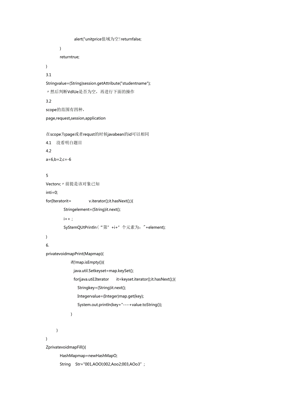 常见Java面试题分享.docx_第2页