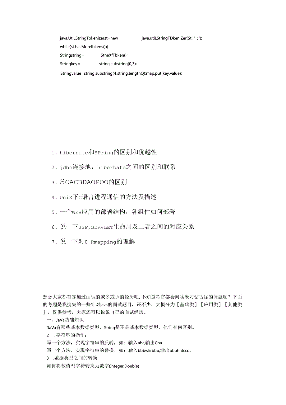 常见Java面试题分享.docx_第3页