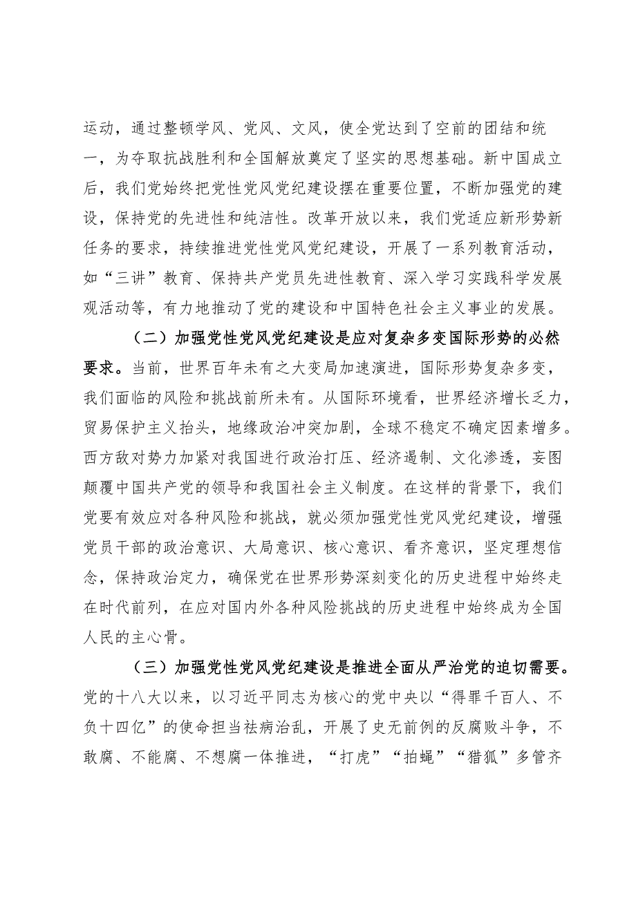 2025年第一季度主题党课：加强党性、党风、党纪建设推进全面从严治党.docx_第2页