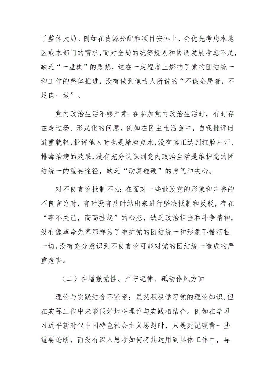 民主生活会围绕带头增强党性、严守纪律、砥砺作风方面等（四个带头）问题查摆对照检查检视材料十篇合集.docx_第2页