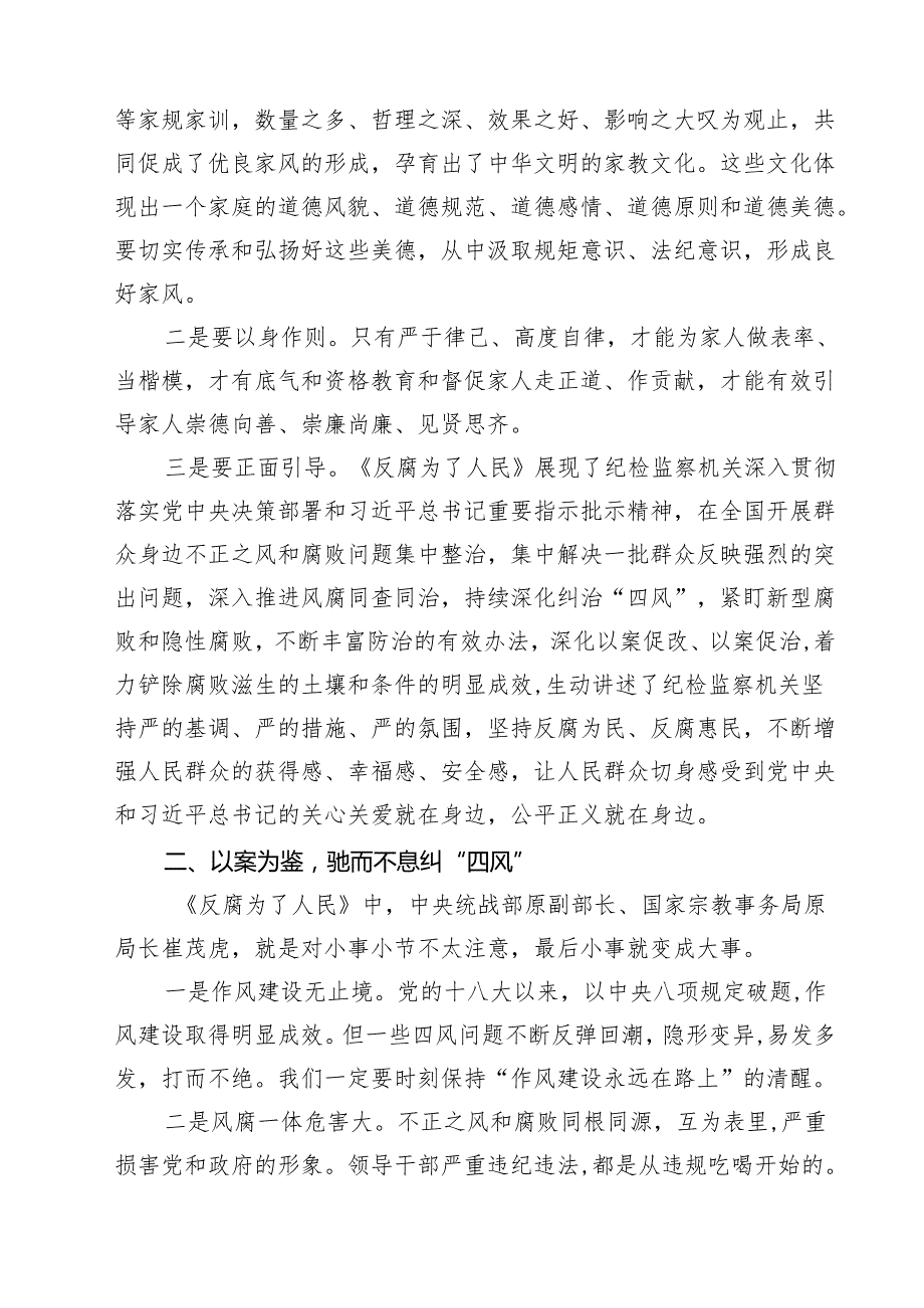 政协党员《反腐为了人民》观后感心得体会15篇（精选）.docx_第2页