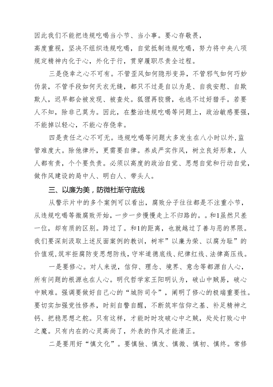 政协党员《反腐为了人民》观后感心得体会15篇（精选）.docx_第3页