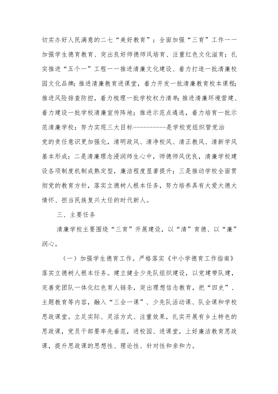 学校2025年“清廉学校”建设实施工作方案.docx_第2页