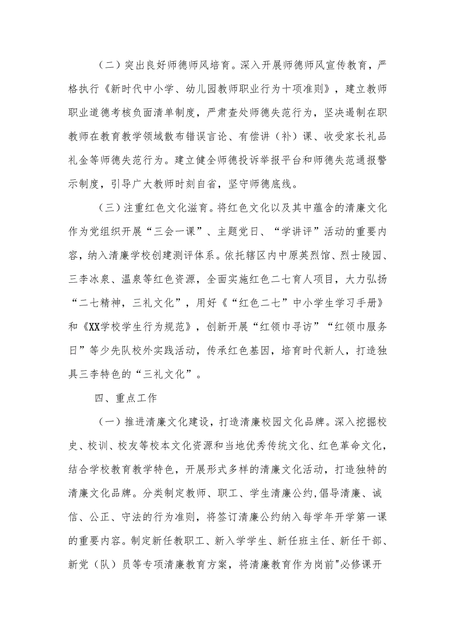 学校2025年“清廉学校”建设实施工作方案.docx_第3页
