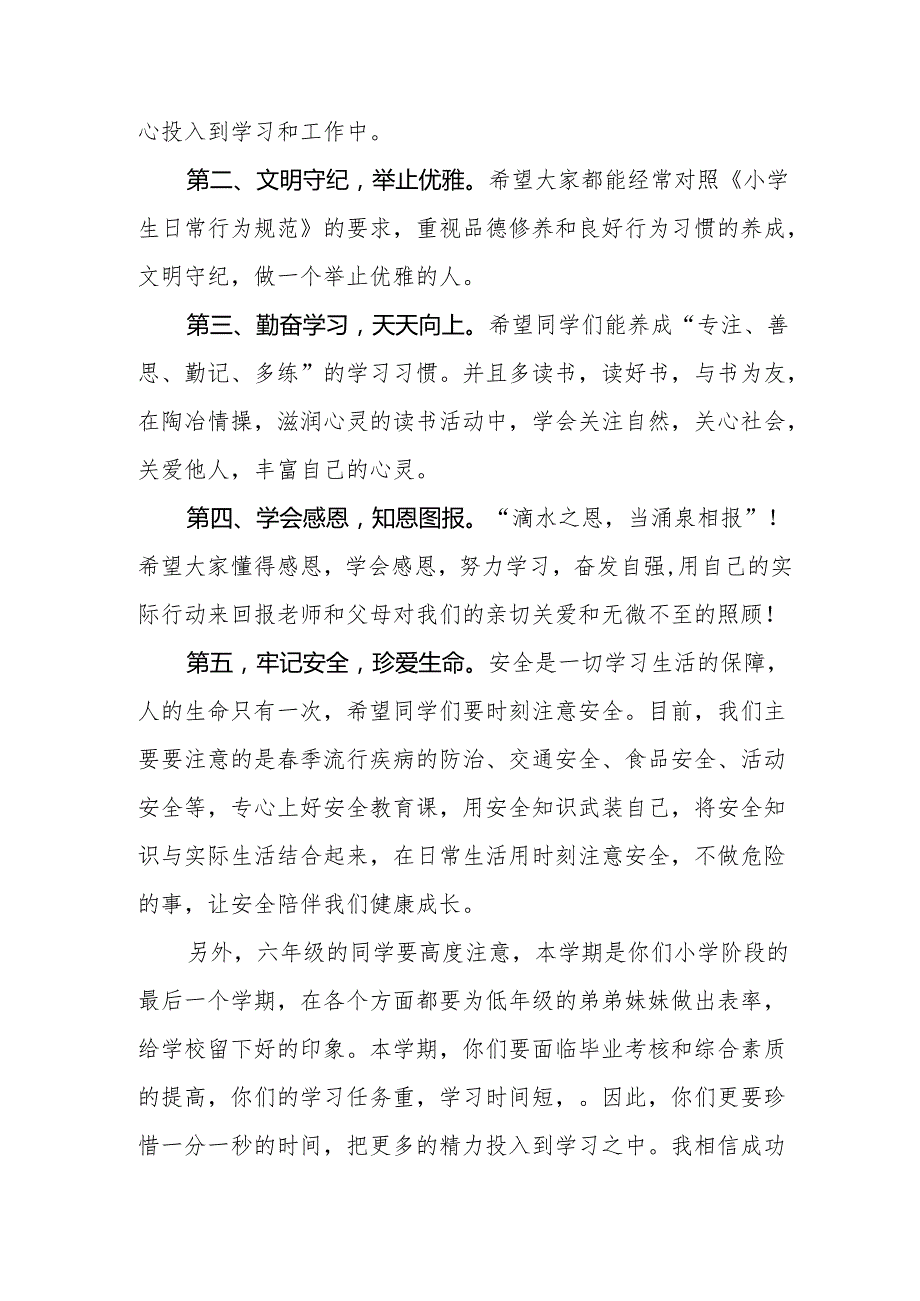 2025年中小学学校季开学典礼校长致辞 （汇编18份）.docx_第2页
