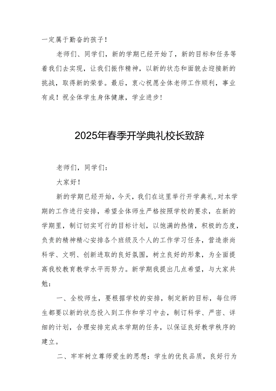 2025年中小学学校季开学典礼校长致辞 （汇编18份）.docx_第3页