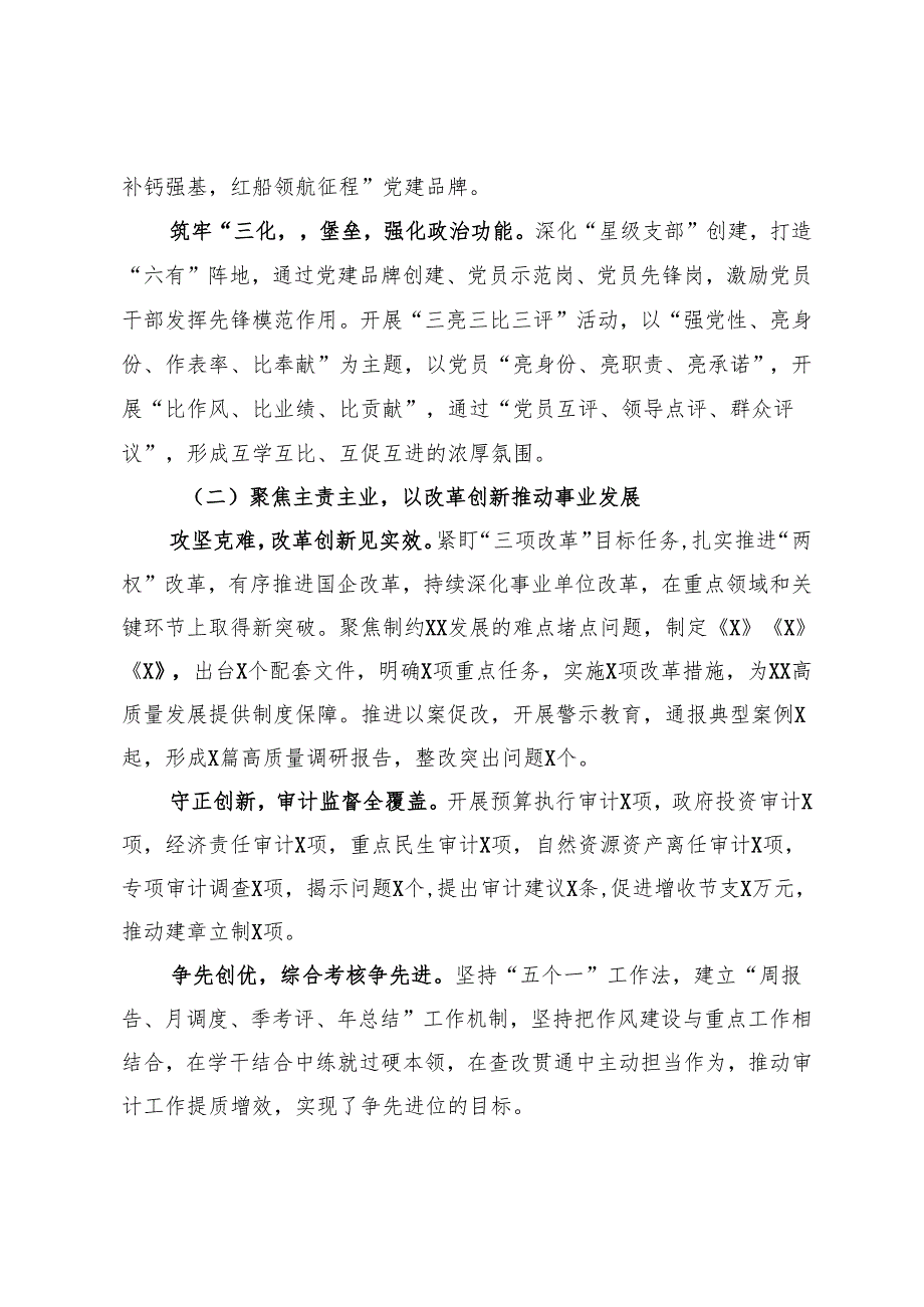 党员领导干部2024年述职述学述廉述法述党建工作报告.docx_第2页