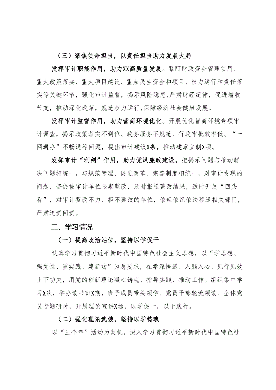 党员领导干部2024年述职述学述廉述法述党建工作报告.docx_第3页