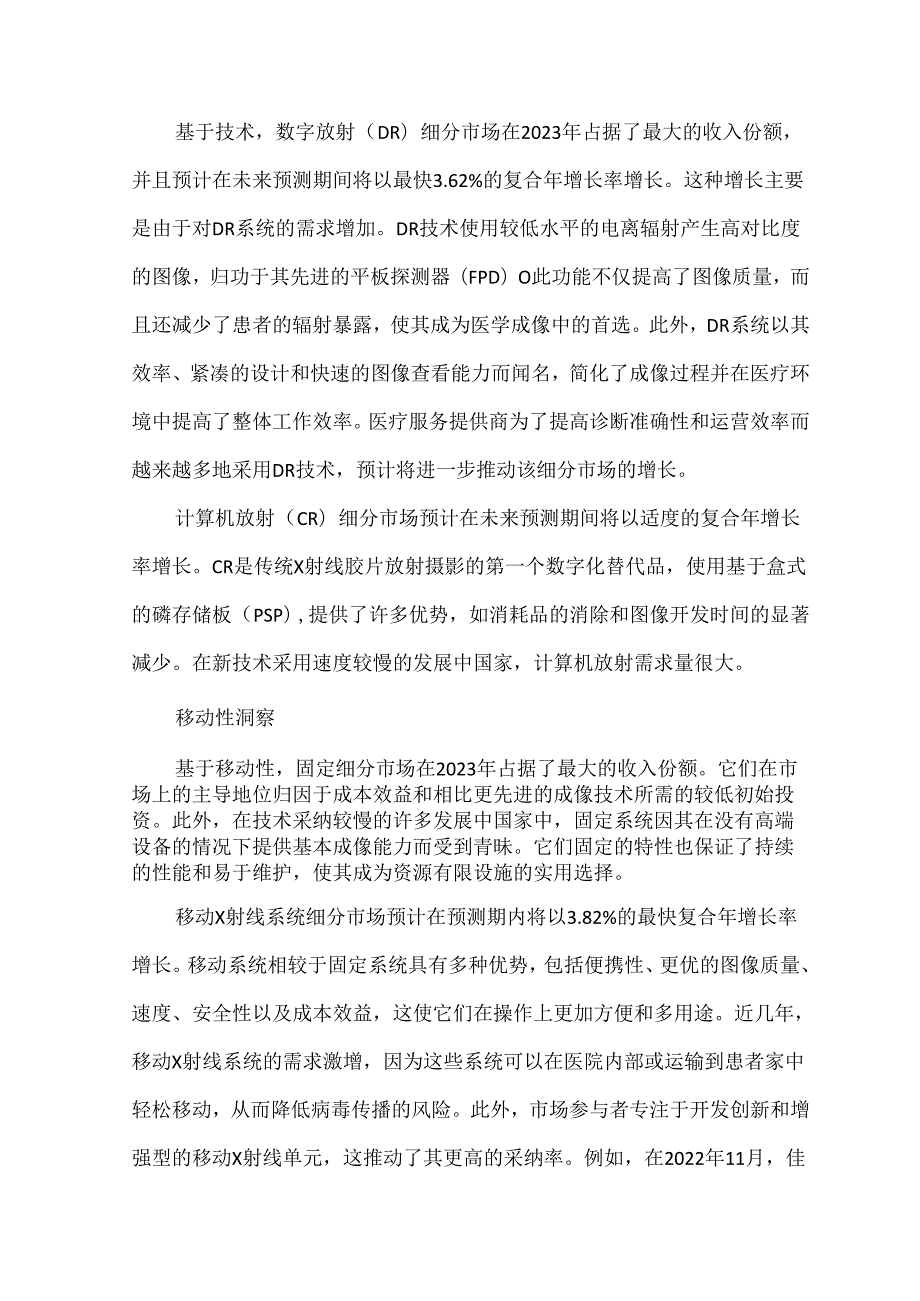 医学影像医疗器械行业市场分析报告（X射线系统篇）.docx_第3页