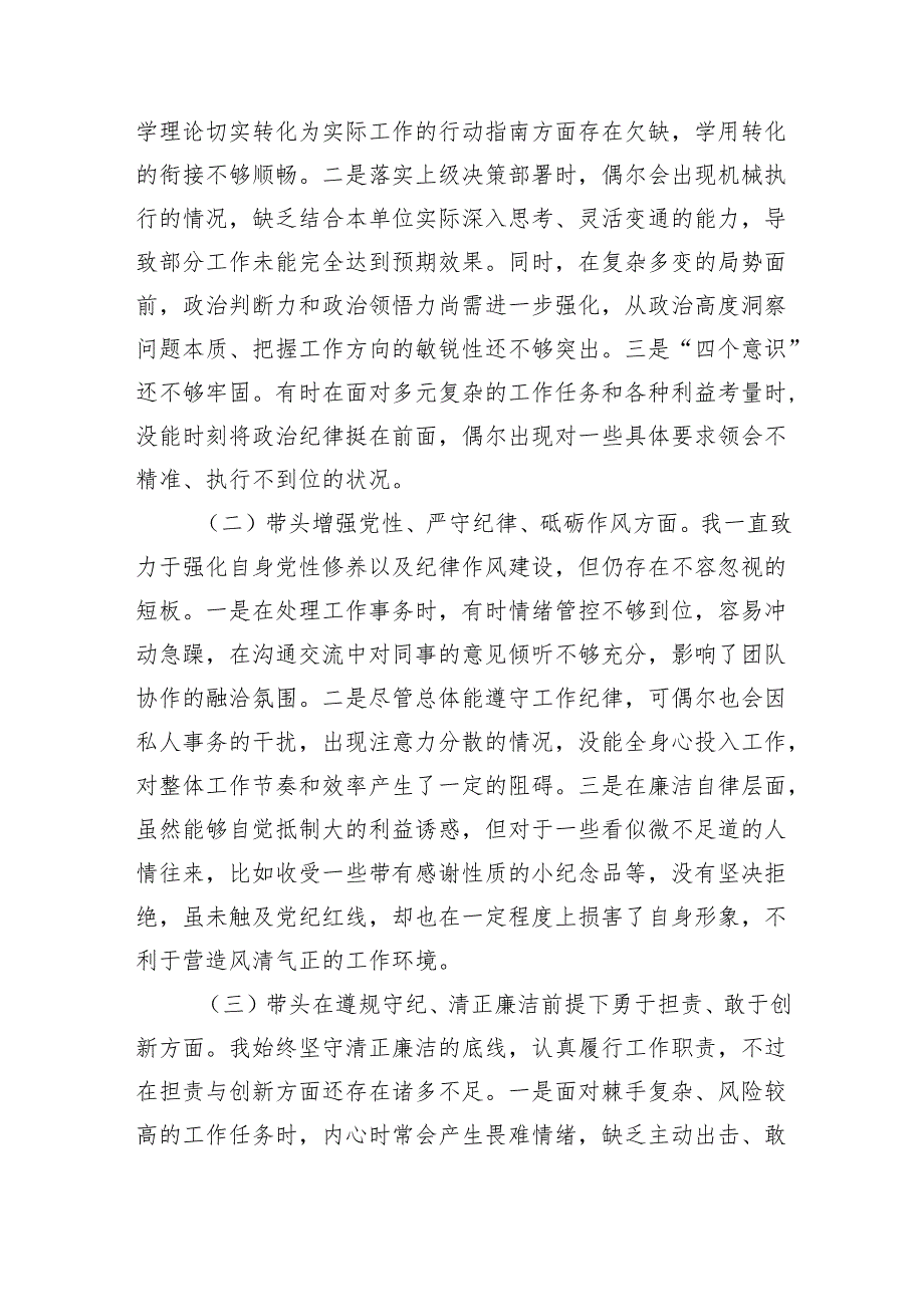党员干部2024年民主生活会个人对照检查发言八篇.docx_第2页