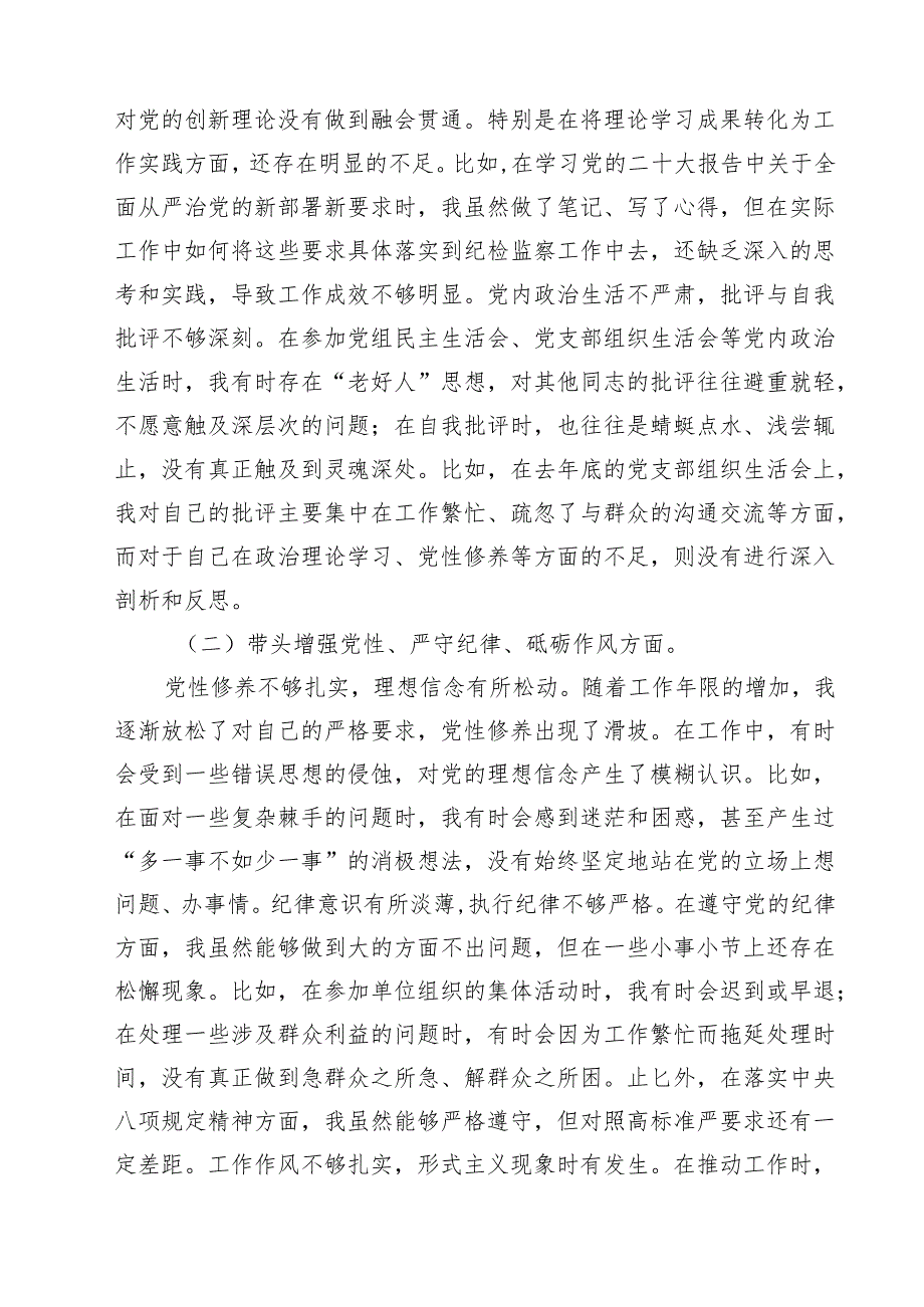 党委书记党组书记2025年带头增强党性、严守纪律、砥砺作风方面等“四个带头”个人对照检查发言材料13篇（最新版）.docx_第3页
