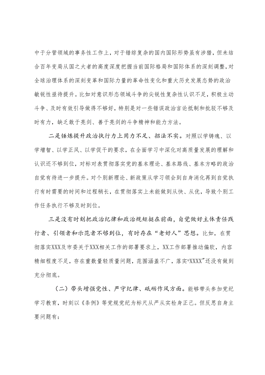 2024年落实生活会对照“在遵规守纪、清正廉洁前提下勇于担责、敢于创新方面”等（四个带头方面）自我检查研讨发言稿.docx_第3页