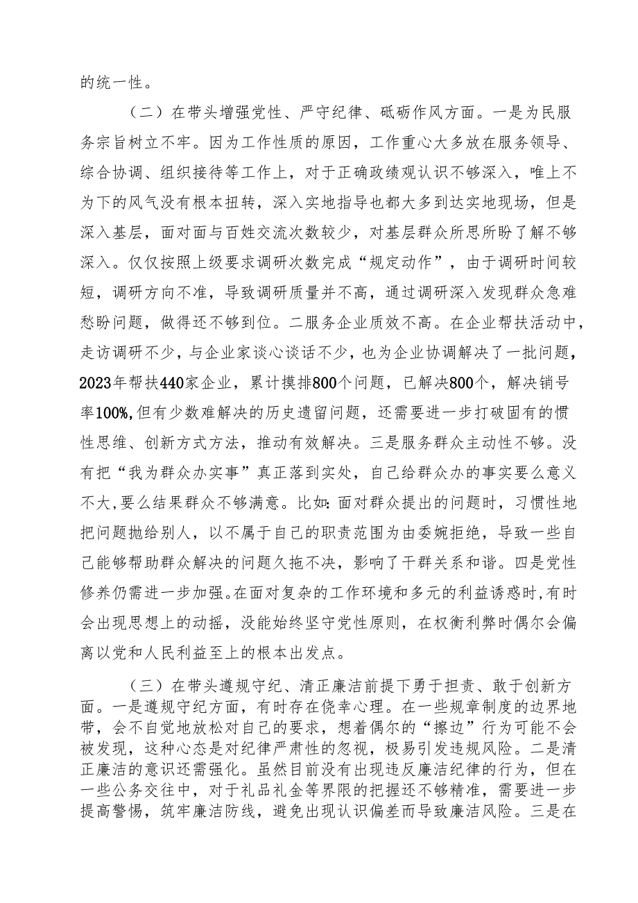 5篇市直单位领导干部2025民主生活会对照检查材料（四个带头）详细.docx_第2页