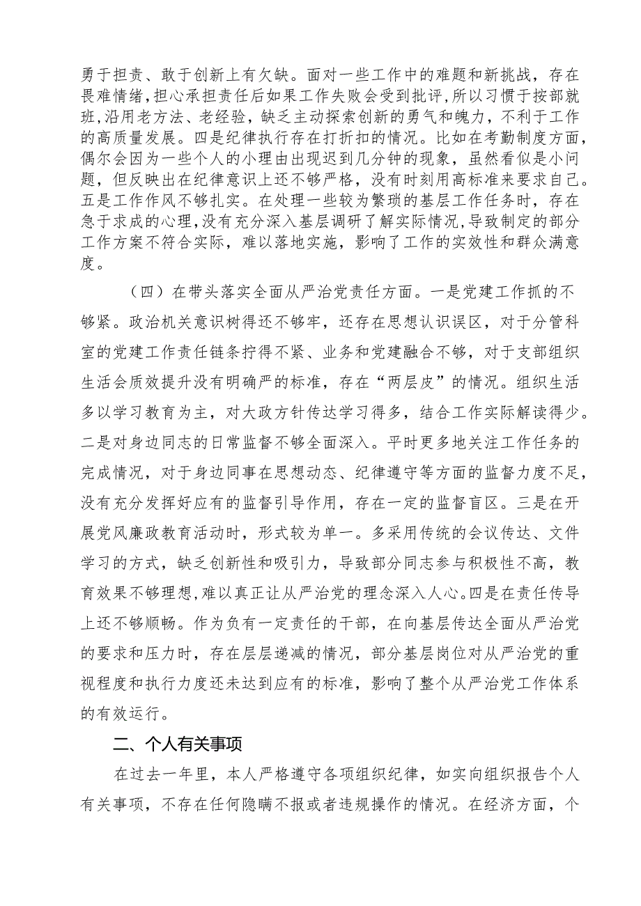 5篇市直单位领导干部2025民主生活会对照检查材料（四个带头）详细.docx_第3页