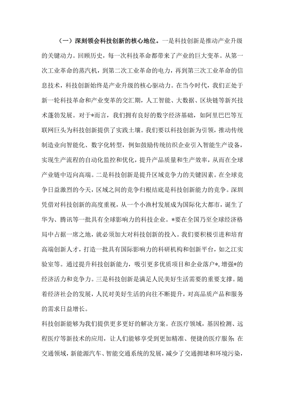 2025某主任在发改委理论学习中心组专题学习全国“两会”精神研讨交流会上的发言2篇.docx_第2页