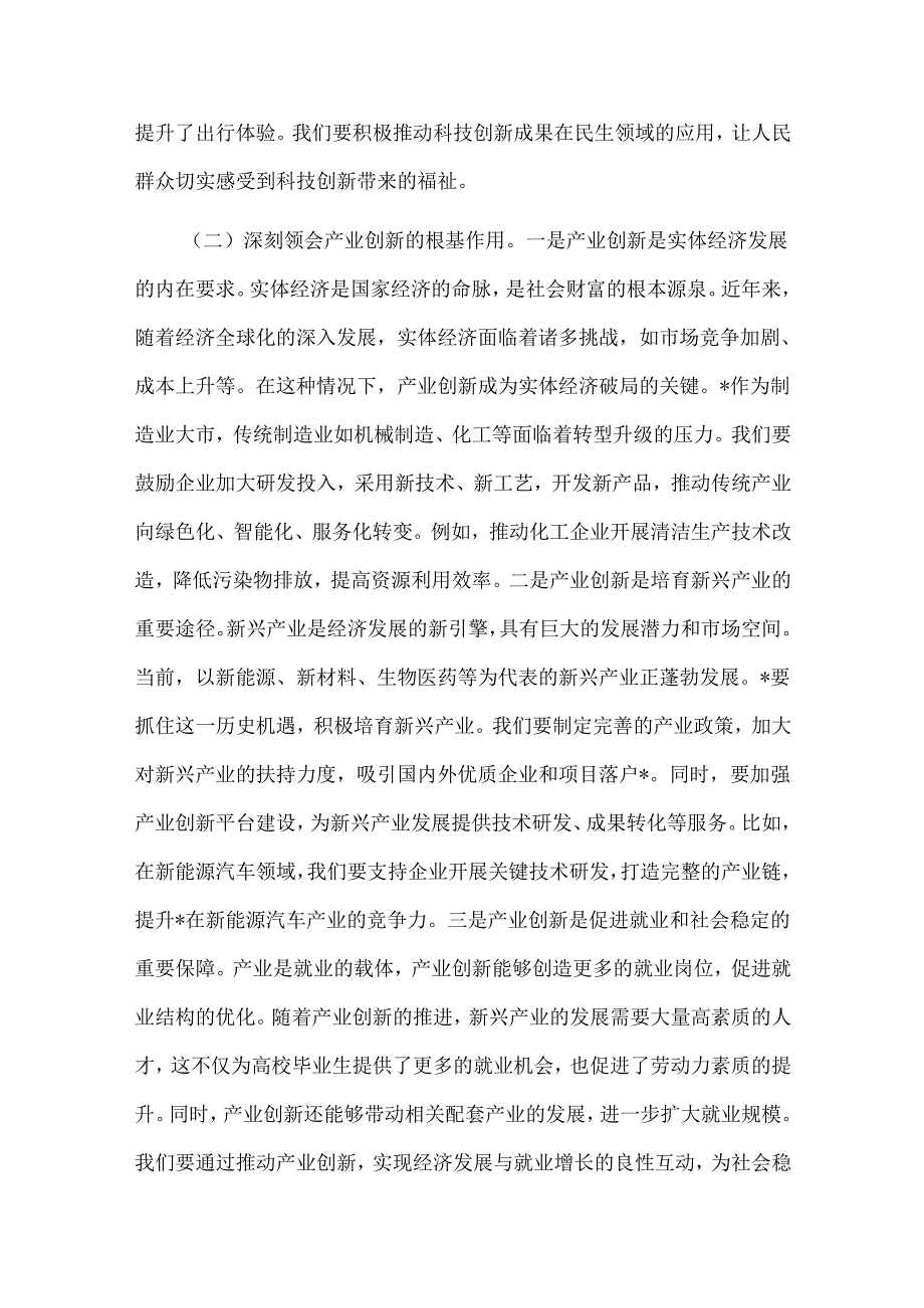 2025某主任在发改委理论学习中心组专题学习全国“两会”精神研讨交流会上的发言2篇.docx_第3页