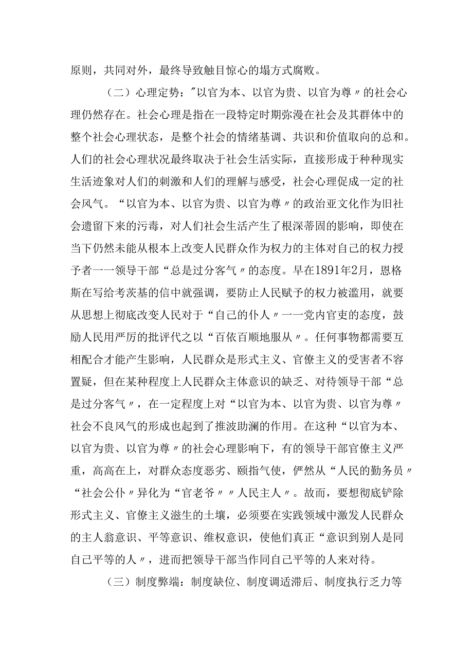 5篇关于力戒形式主义、官僚主义专题党课学习讲稿.docx_第3页