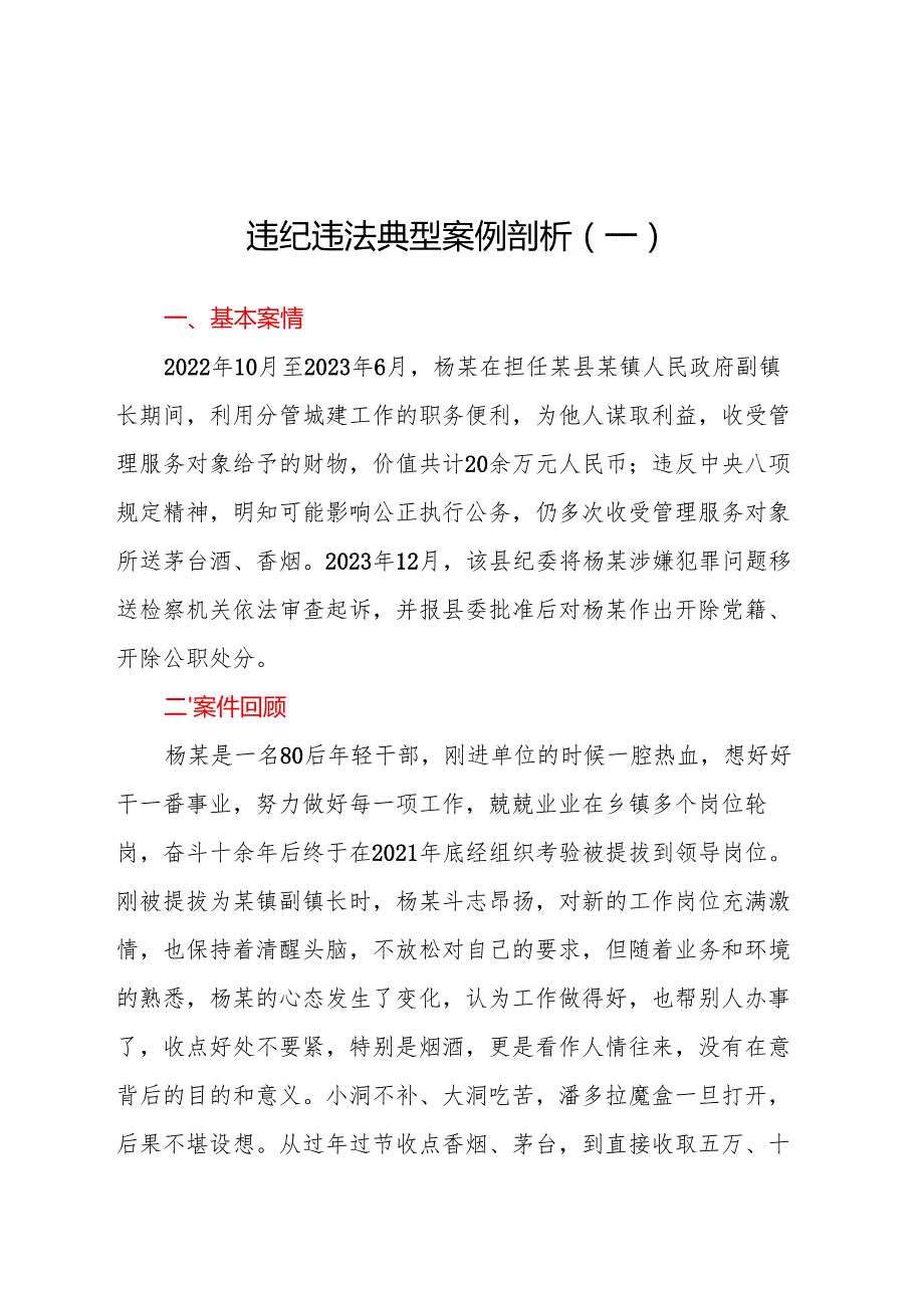 违纪违法典型案例剖析3篇.docx_第1页