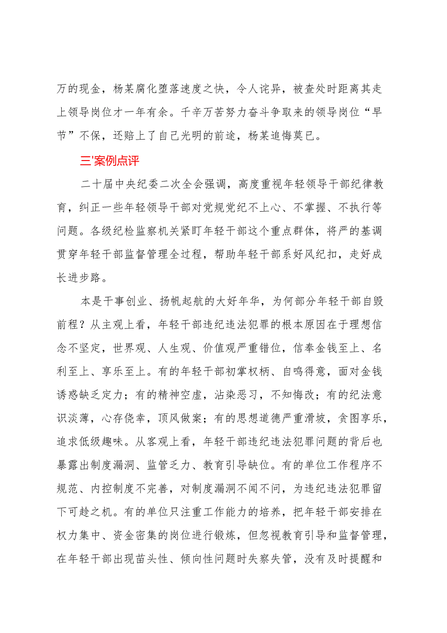 违纪违法典型案例剖析3篇.docx_第2页