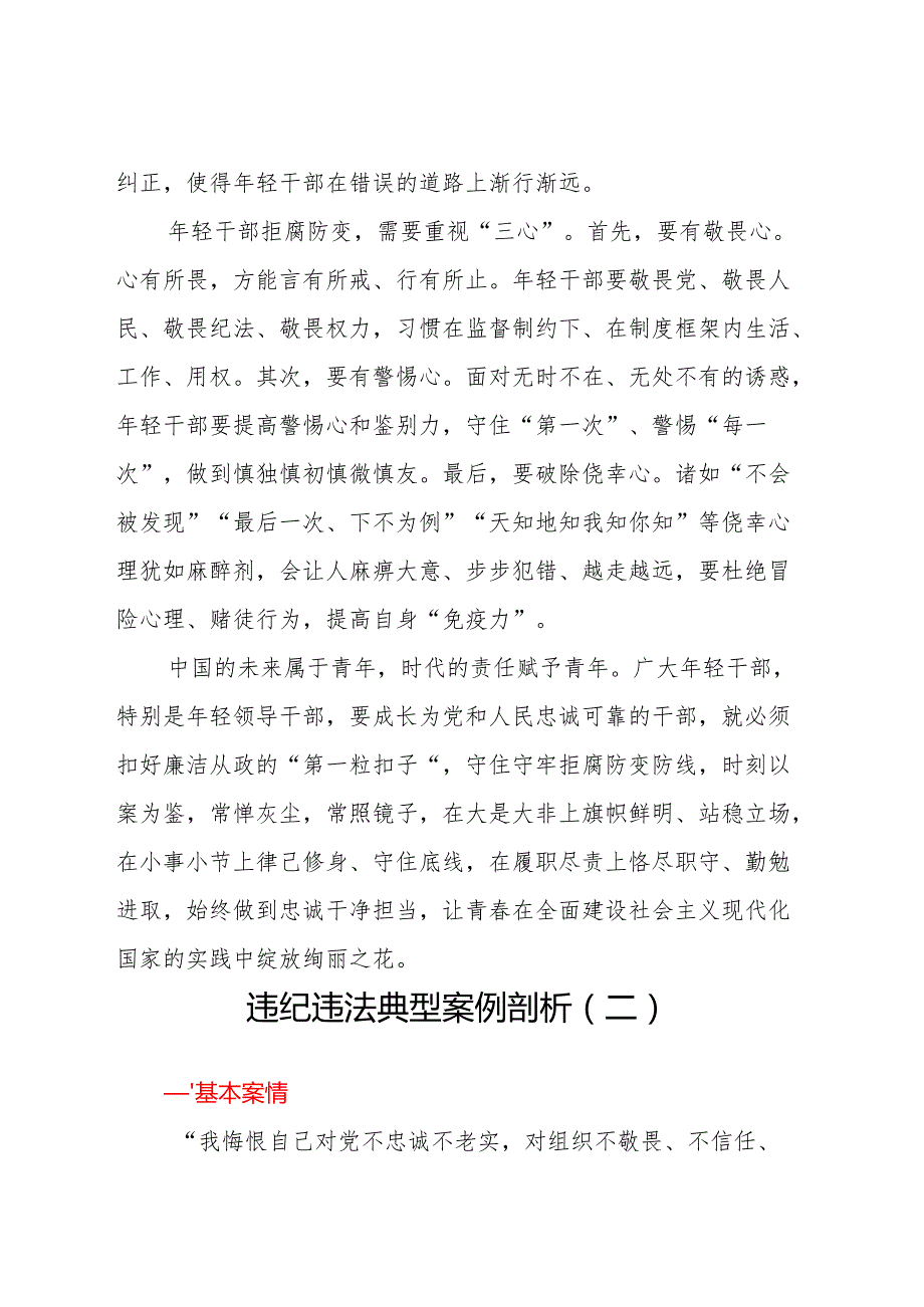 违纪违法典型案例剖析3篇.docx_第3页