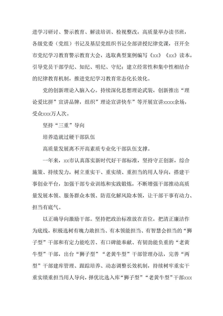党的建设和高质量发展工作总结.docx_第2页
