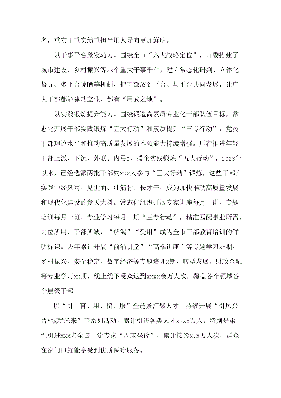 党的建设和高质量发展工作总结.docx_第3页