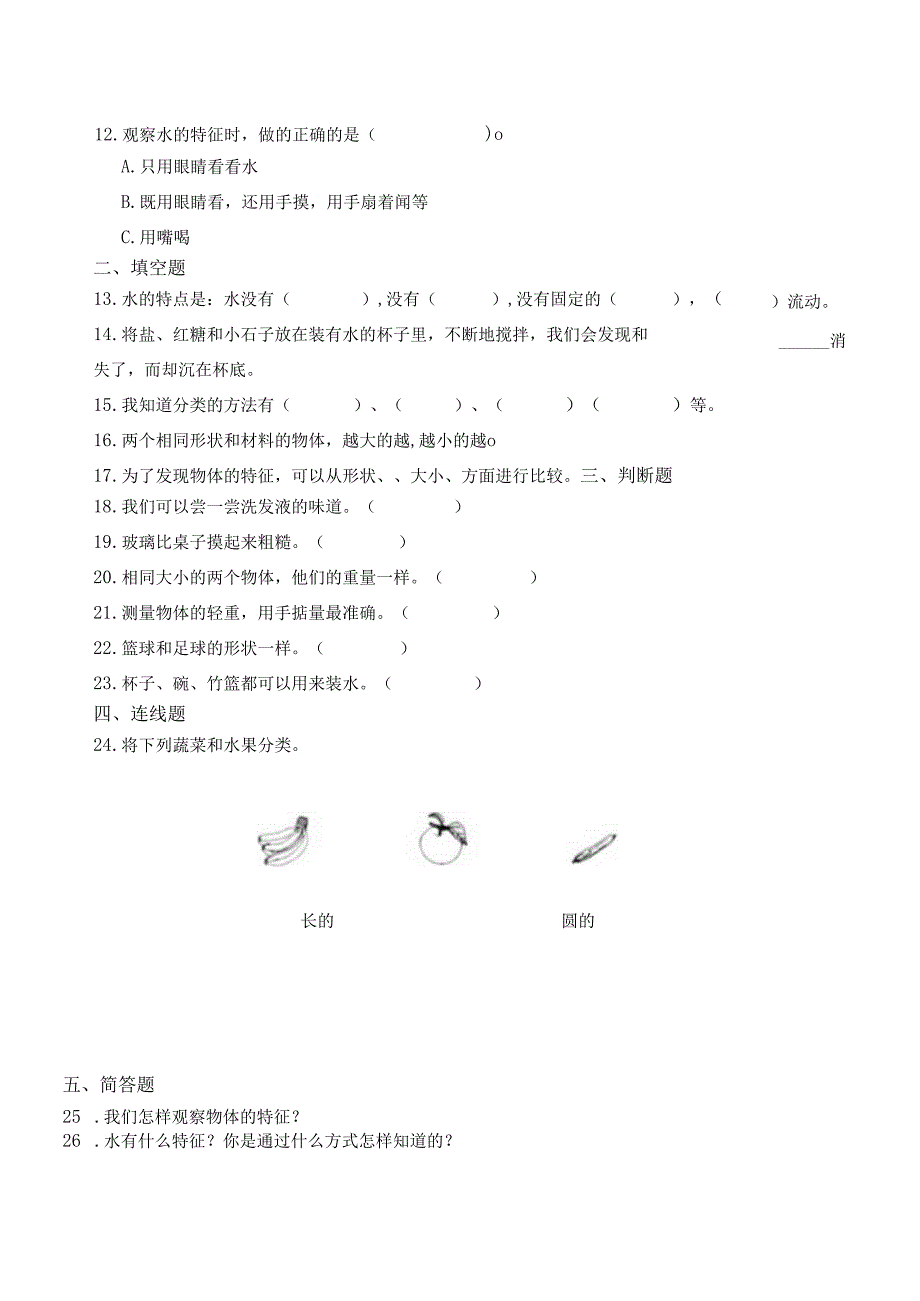 （2025新版本）教科版一年级下册科学试卷.docx_第2页