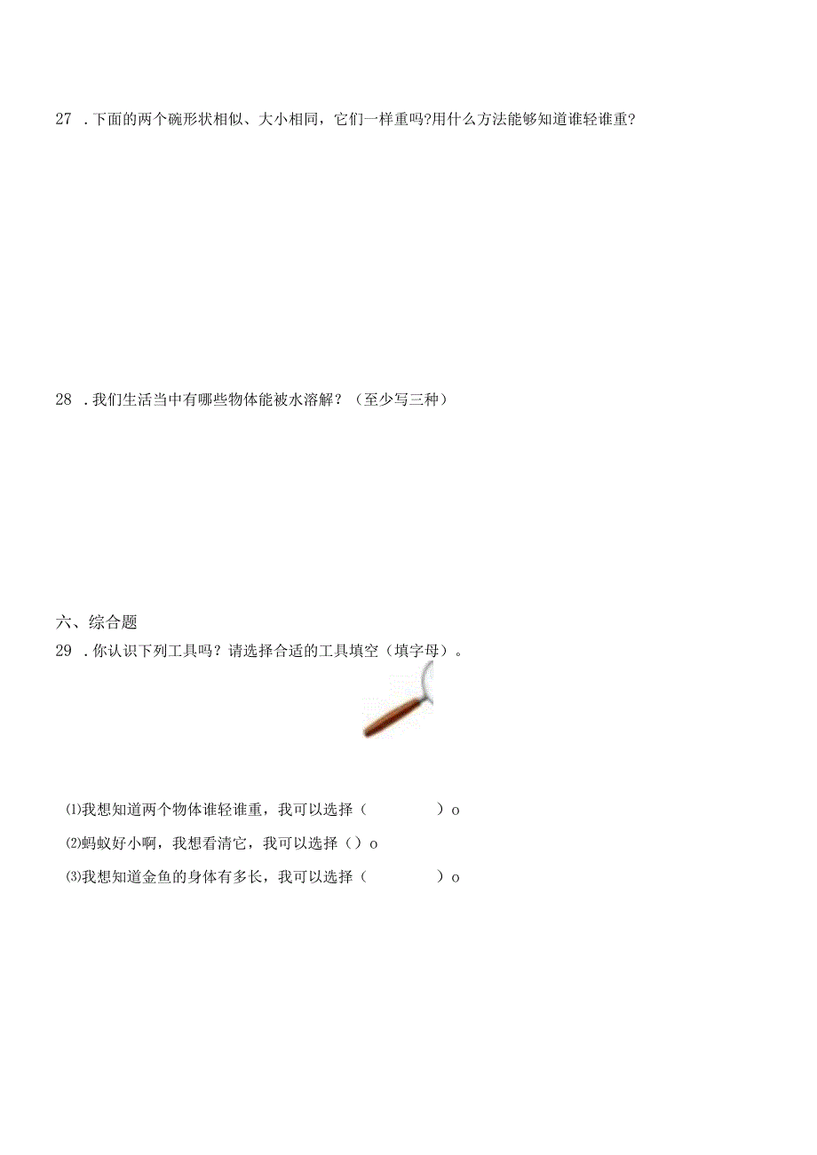 （2025新版本）教科版一年级下册科学试卷.docx_第3页