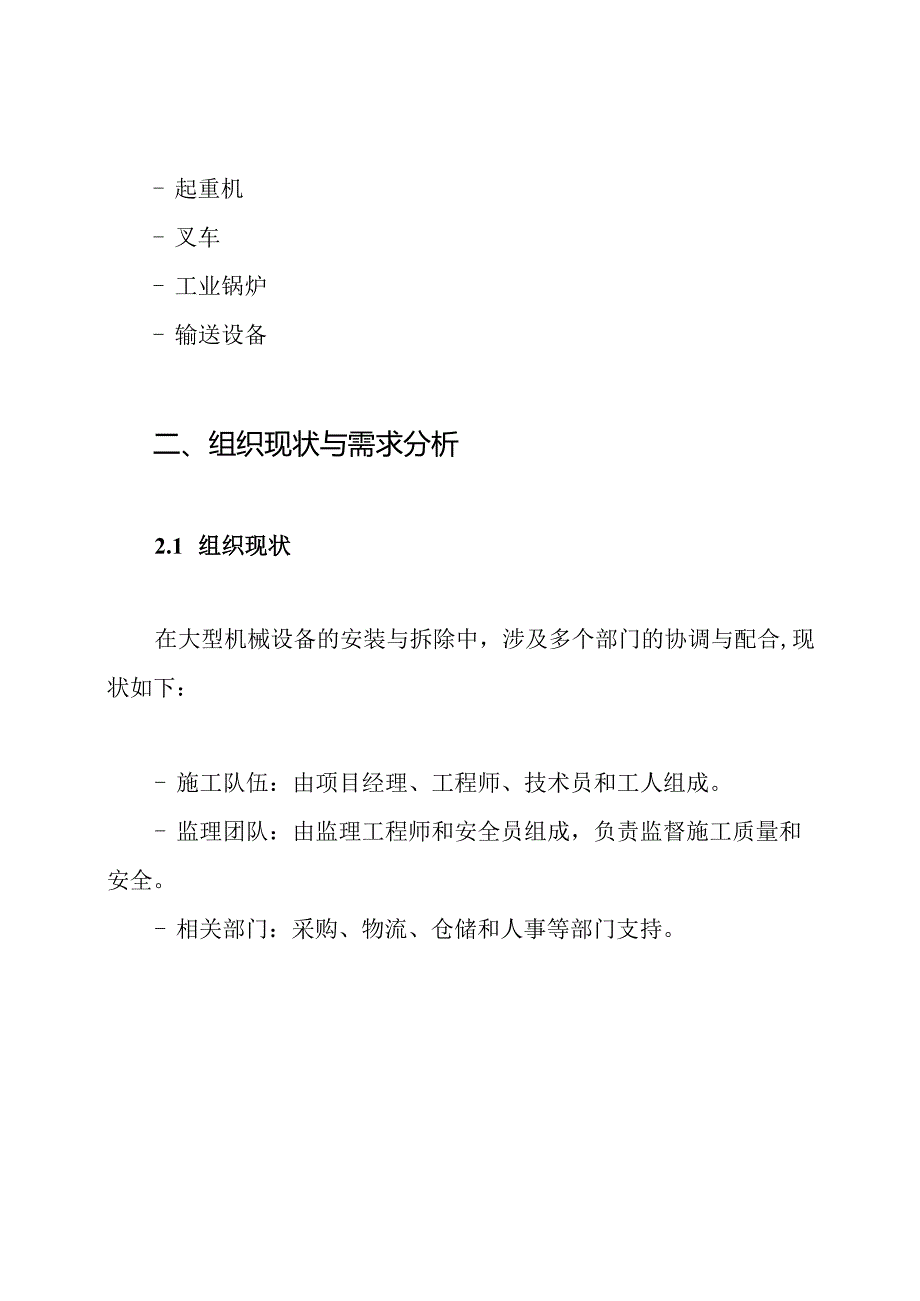 第五篇 大型机械设备的安装与拆除旁站监理方案.docx_第2页