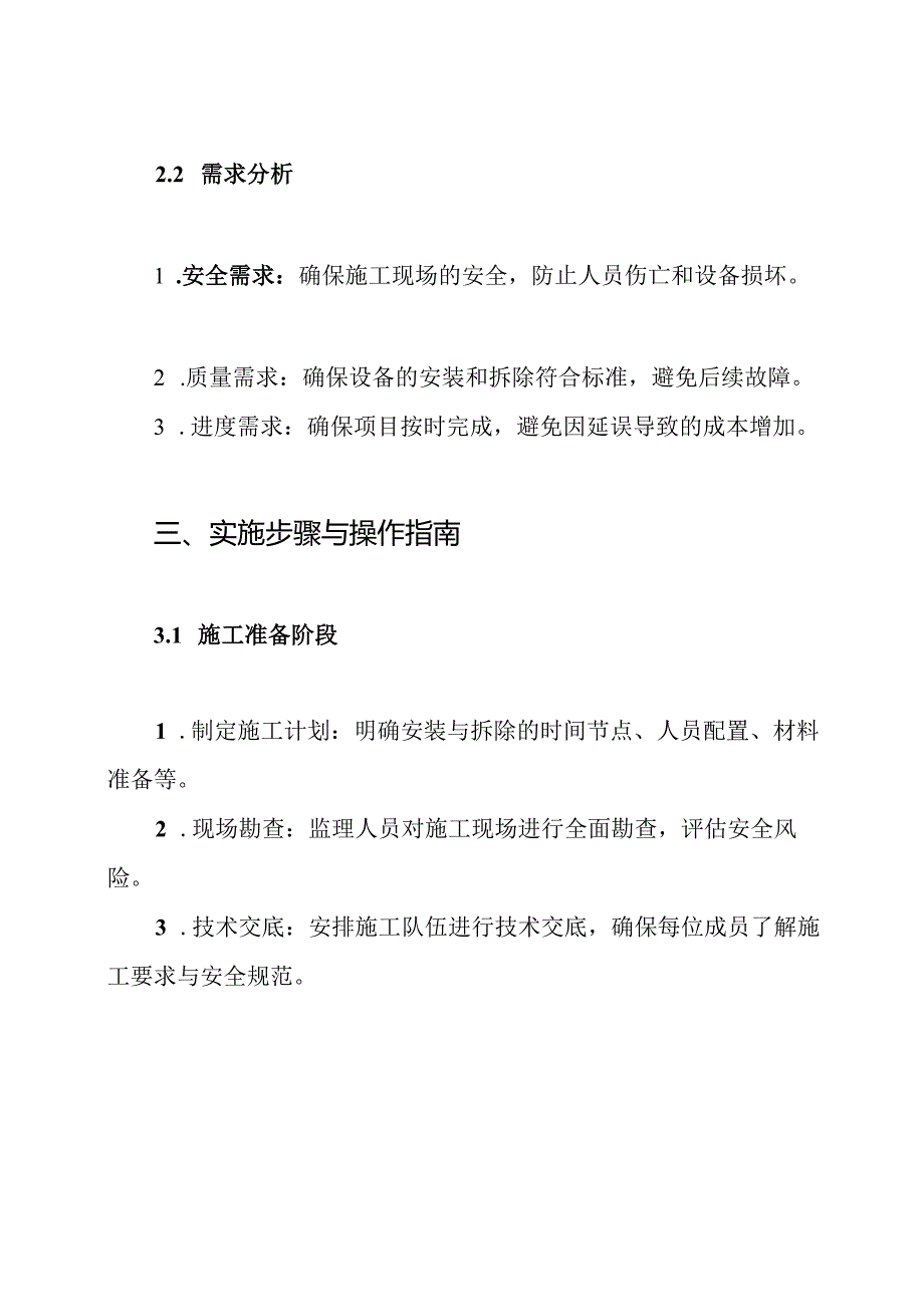 第五篇 大型机械设备的安装与拆除旁站监理方案.docx_第3页