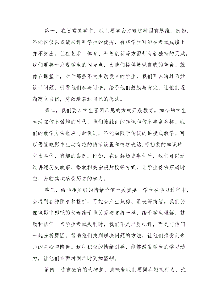 校长在新学期教师大会上的讲话：立足教育强国蓝图共筑学校发展新篇.docx_第2页
