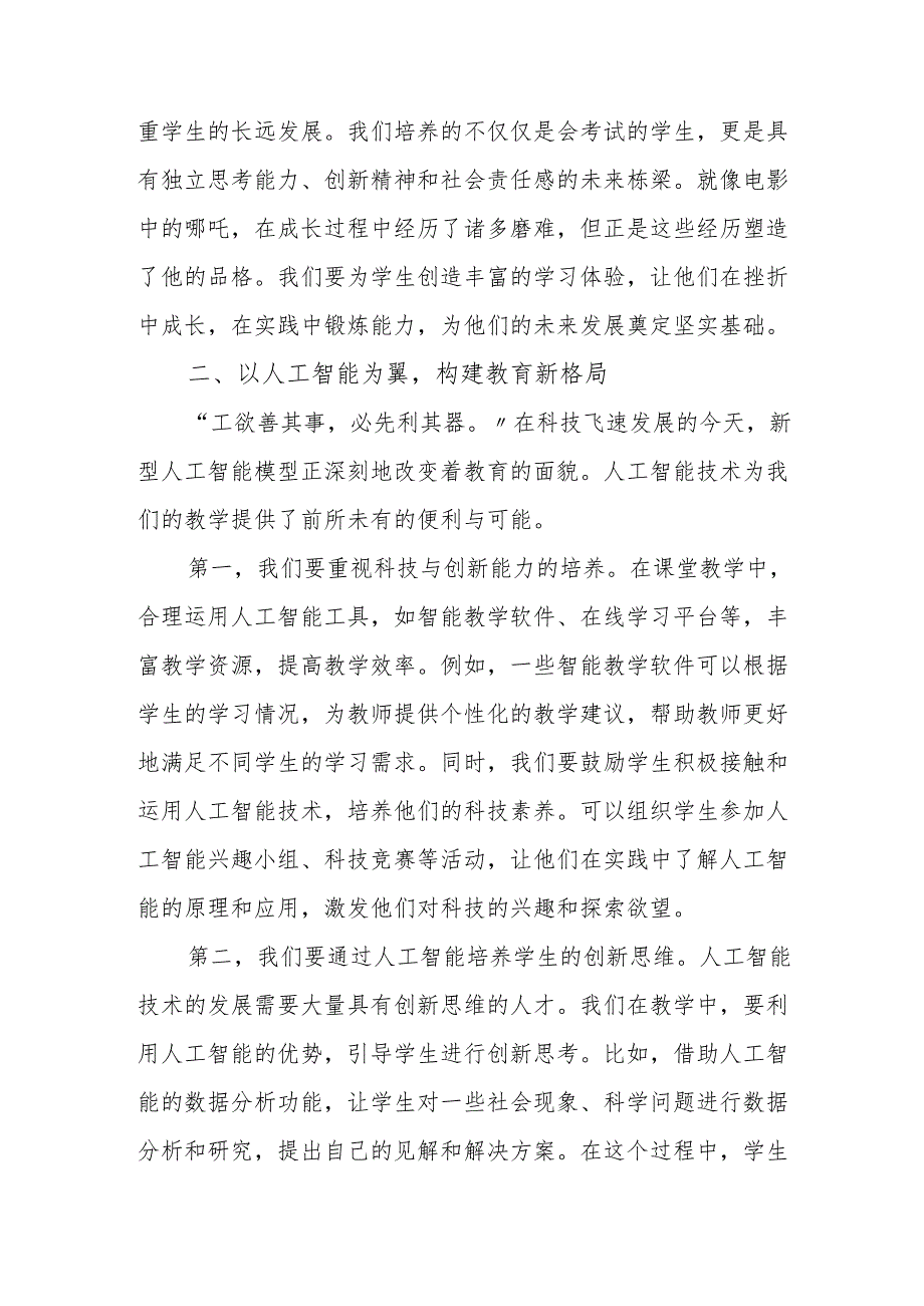 校长在新学期教师大会上的讲话：立足教育强国蓝图共筑学校发展新篇.docx_第3页