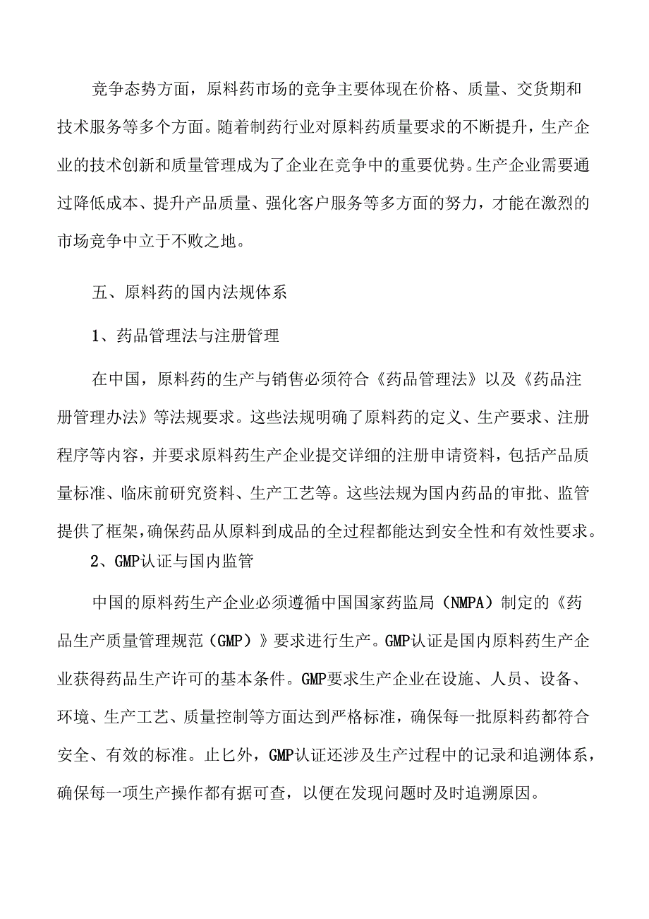 原料药行业发展趋势与市场机会分析.docx_第3页