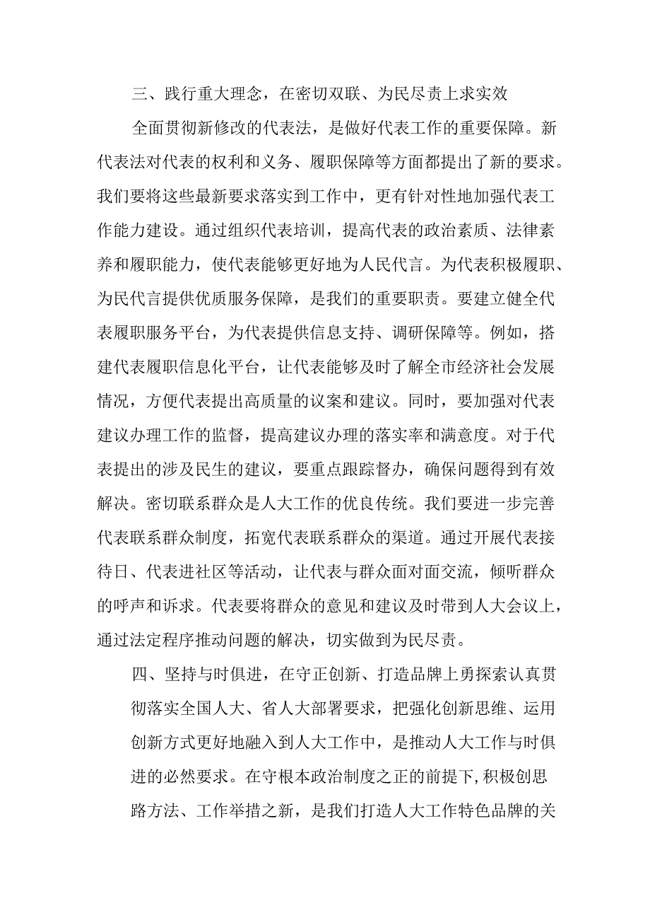 （2篇）人大常委会主任学习贯彻全国两会精神讲话.docx_第2页
