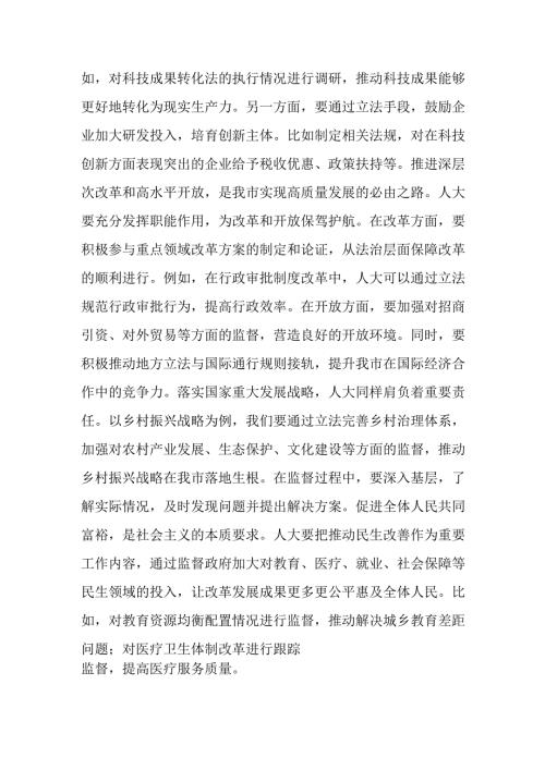 （2篇）人大常委会主任学习贯彻全国两会精神讲话.docx