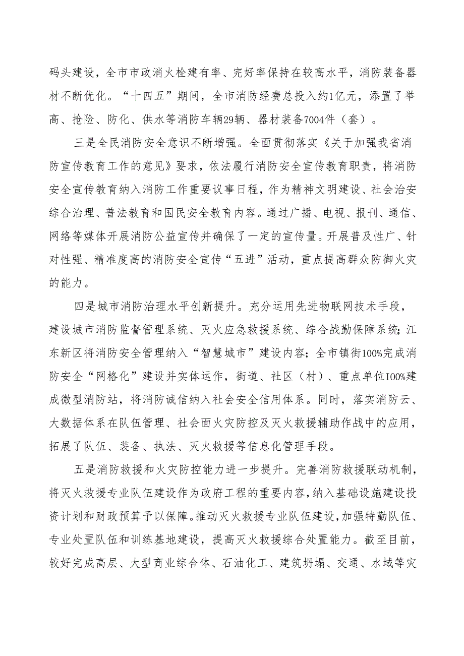 “十五五”消防救援规划.docx_第3页
