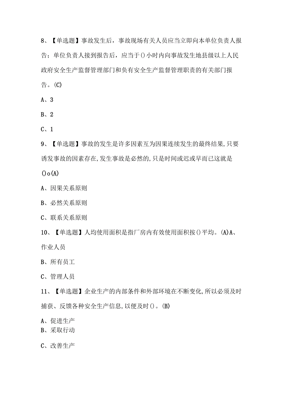 2025年烟花爆竹经营单位安全管理人员考试试题题库.docx_第3页