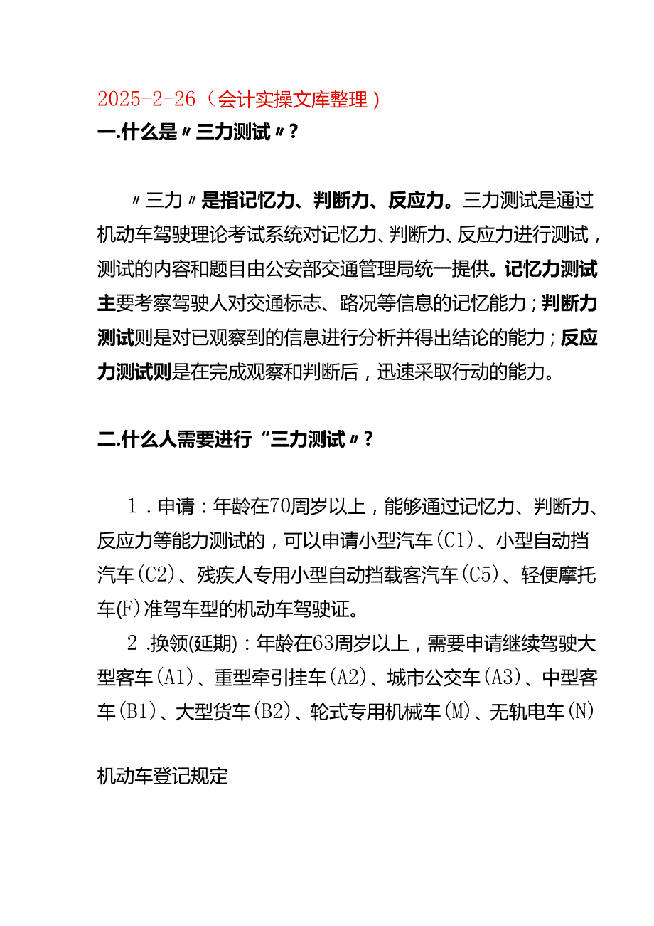 年满70岁老人C2驾考三力测试题答案.docx_第3页
