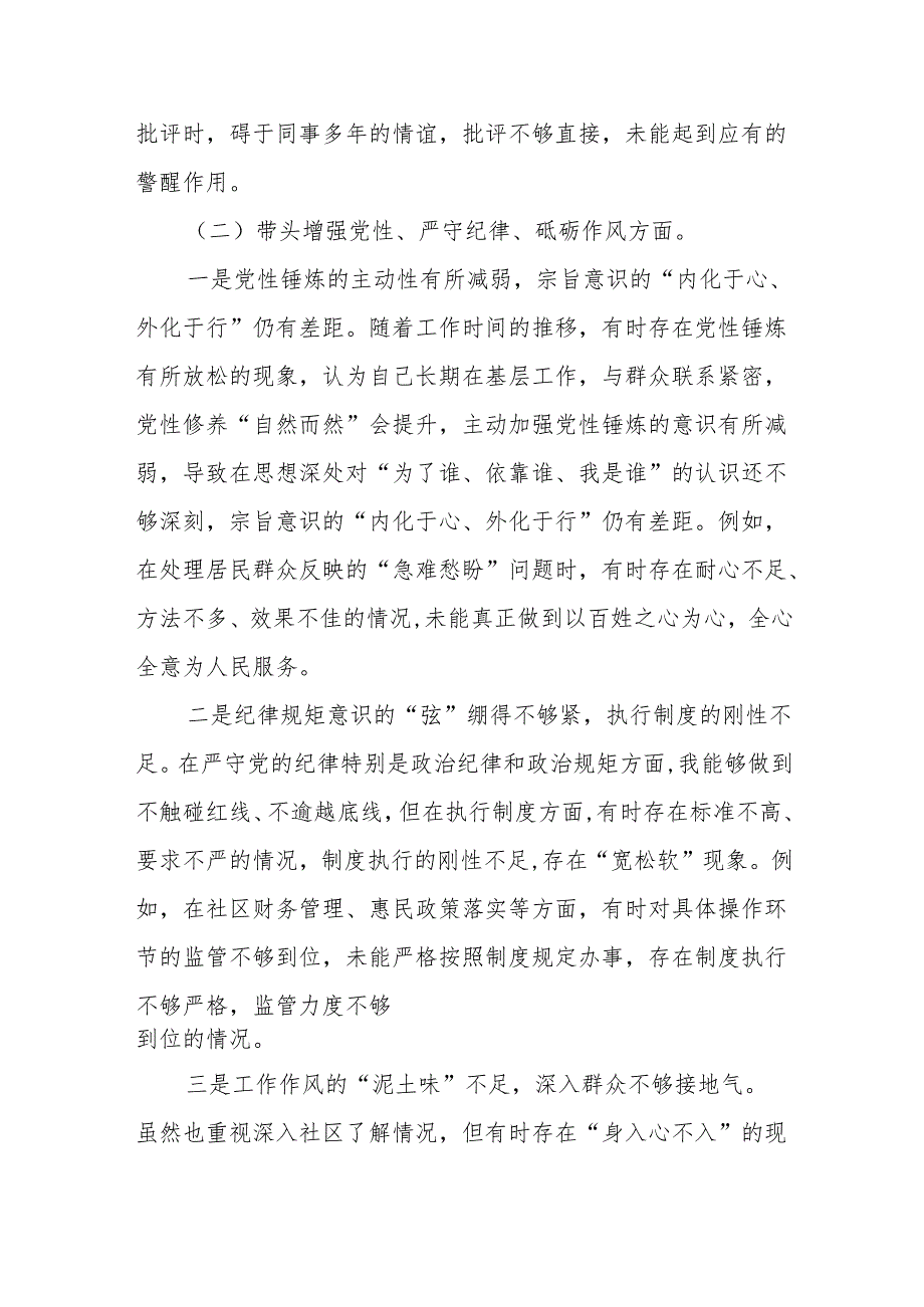 支部2025年组织生活会个人对照检查剖析材料发言提纲(多篇合集)(4).docx_第3页