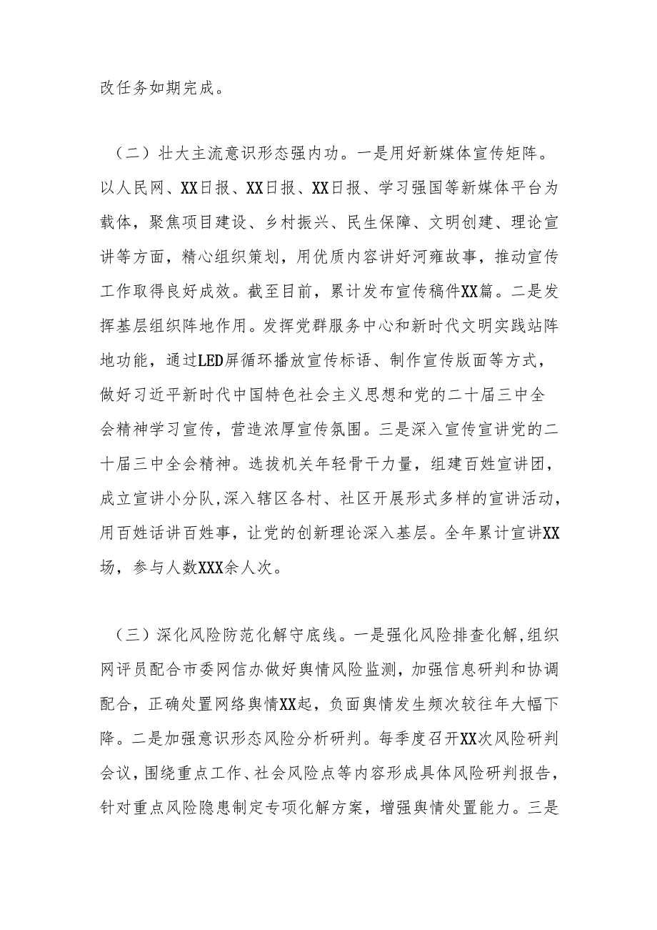 2024落实意识形态工作责任制述职报告（街道党工委书记）.docx_第2页