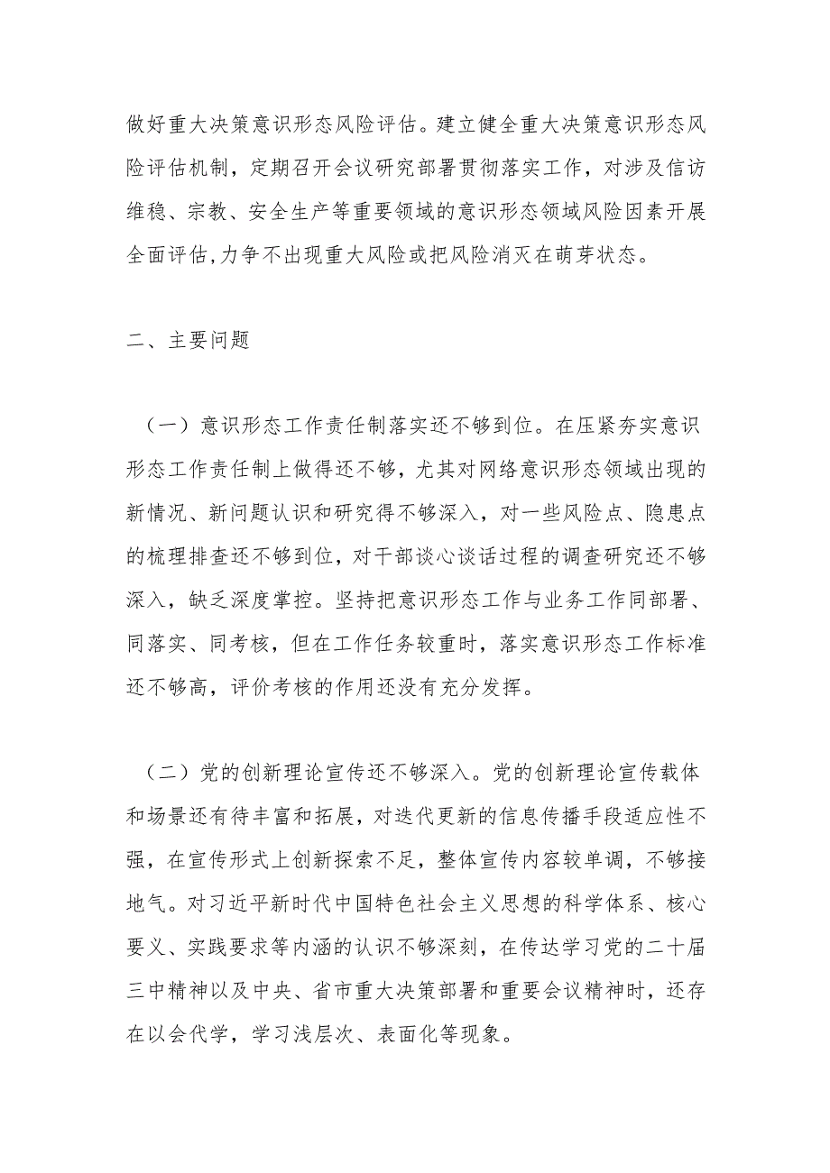 2024落实意识形态工作责任制述职报告（街道党工委书记）.docx_第3页