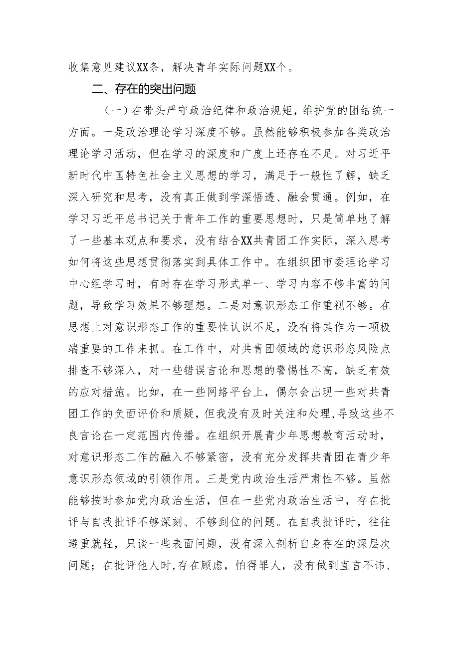 2024民主生活会个人对照检视发言材料（5篇） (2).docx_第3页